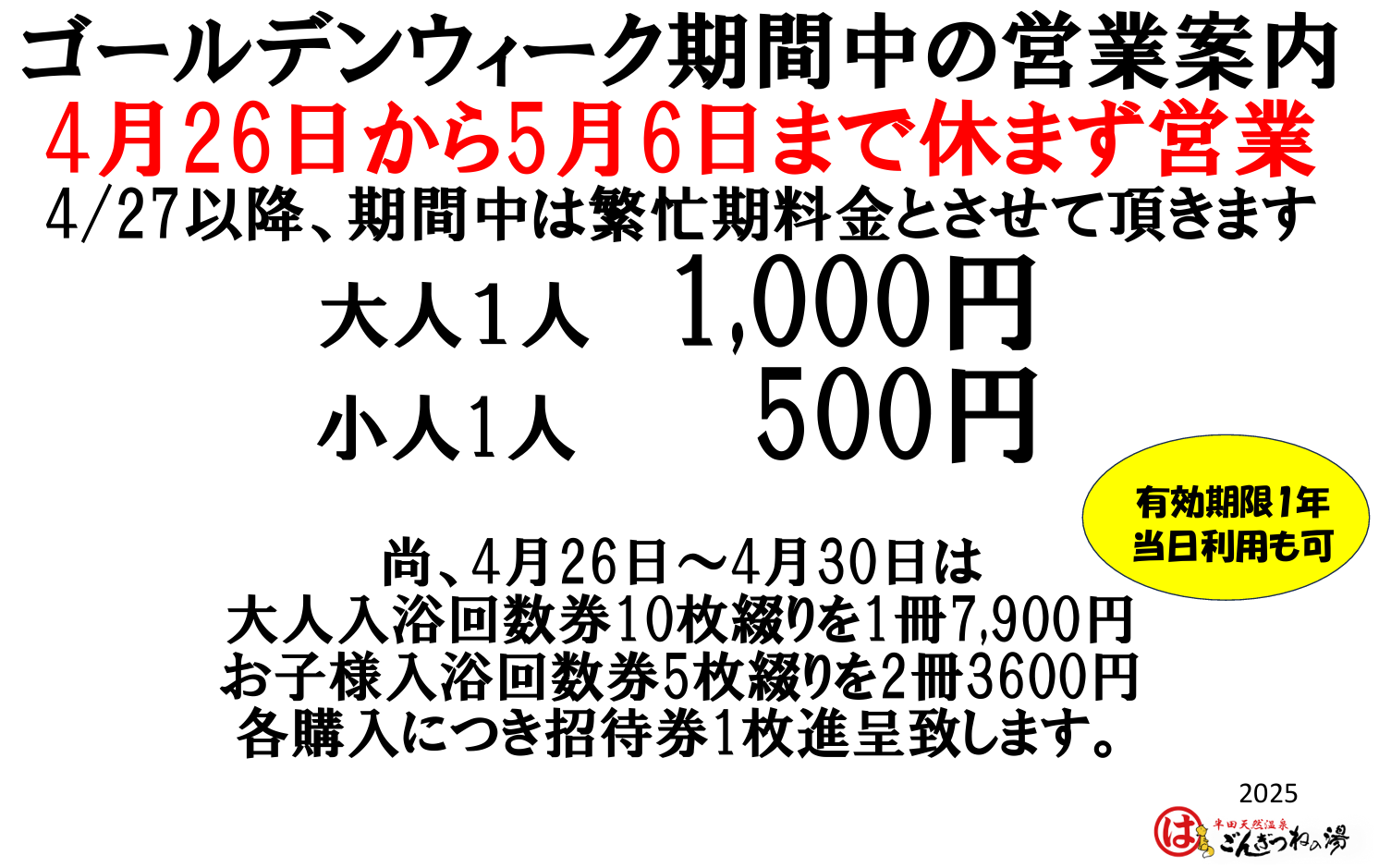 お得な回数券
