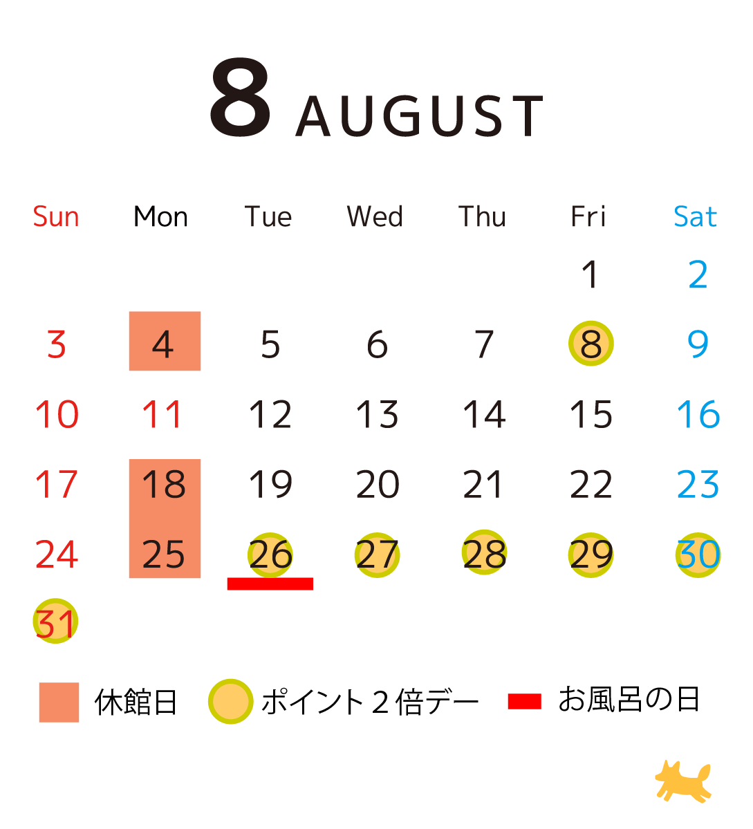 8月カレンダー