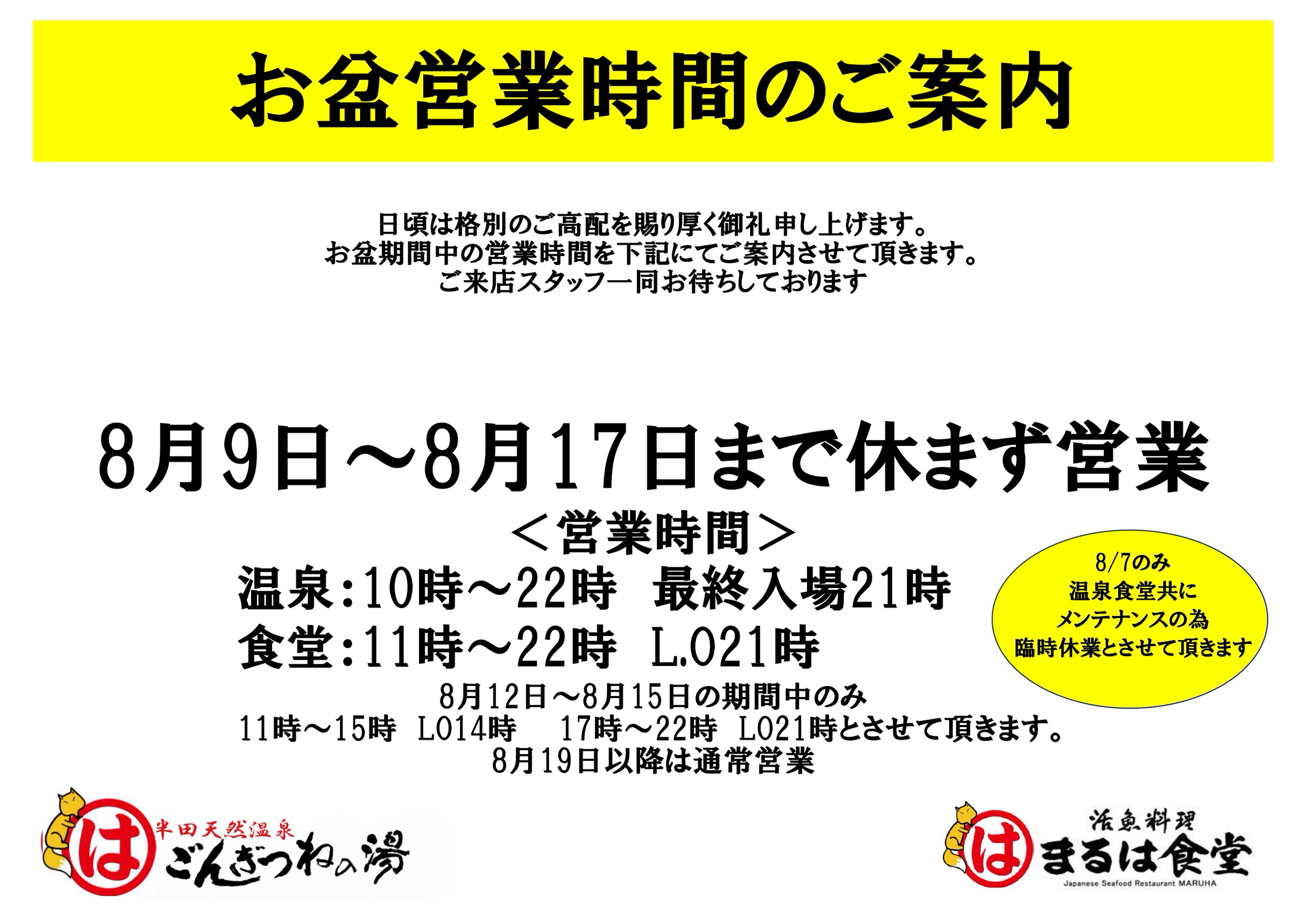 お盆営業2025
