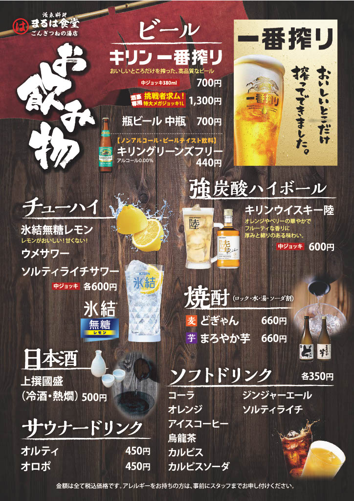 ドリンク