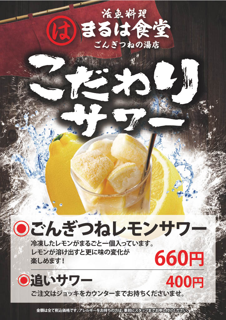 レモンサワー