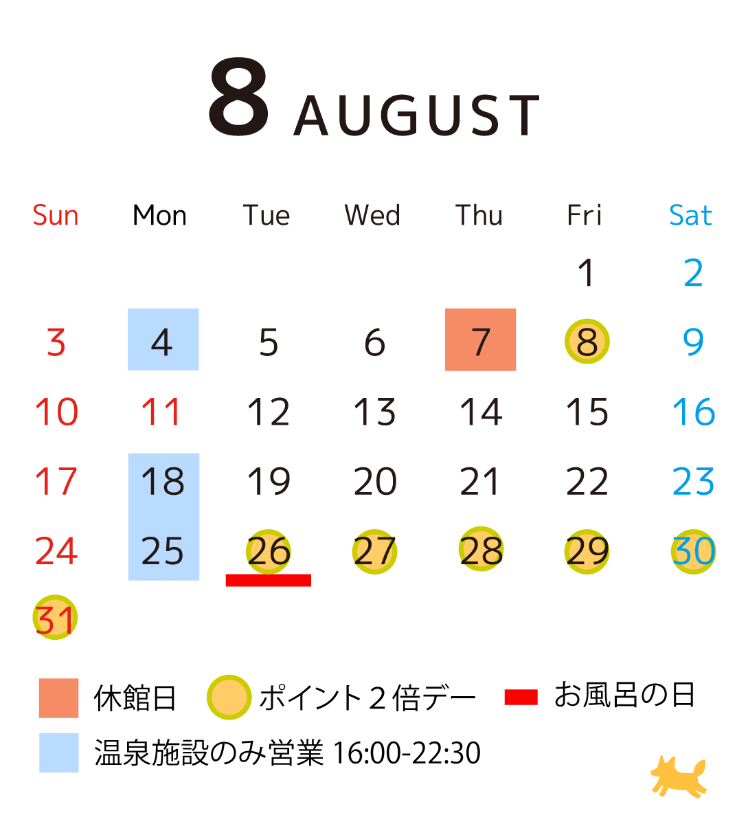 8月カレンダー