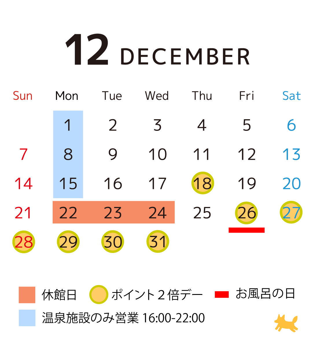 12月カレンダー