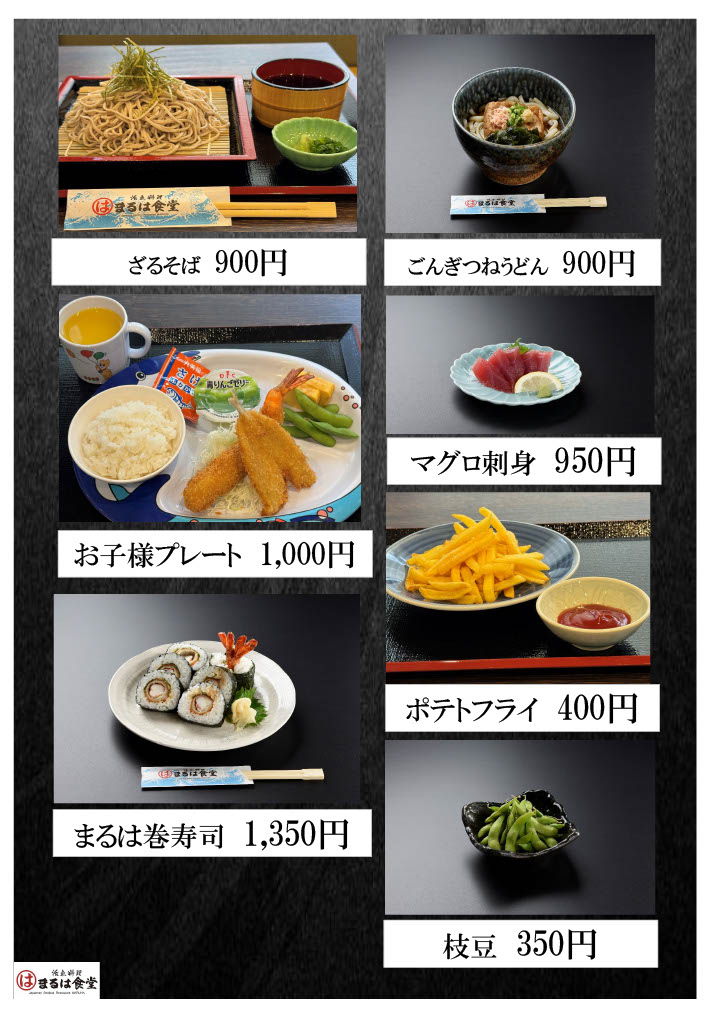 お食事メニュー